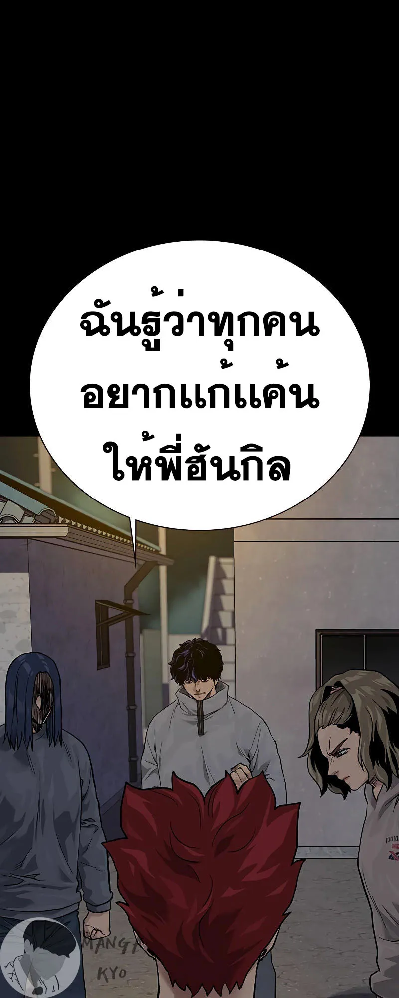 To Not Die ตอนที่ 5 หน้า 9