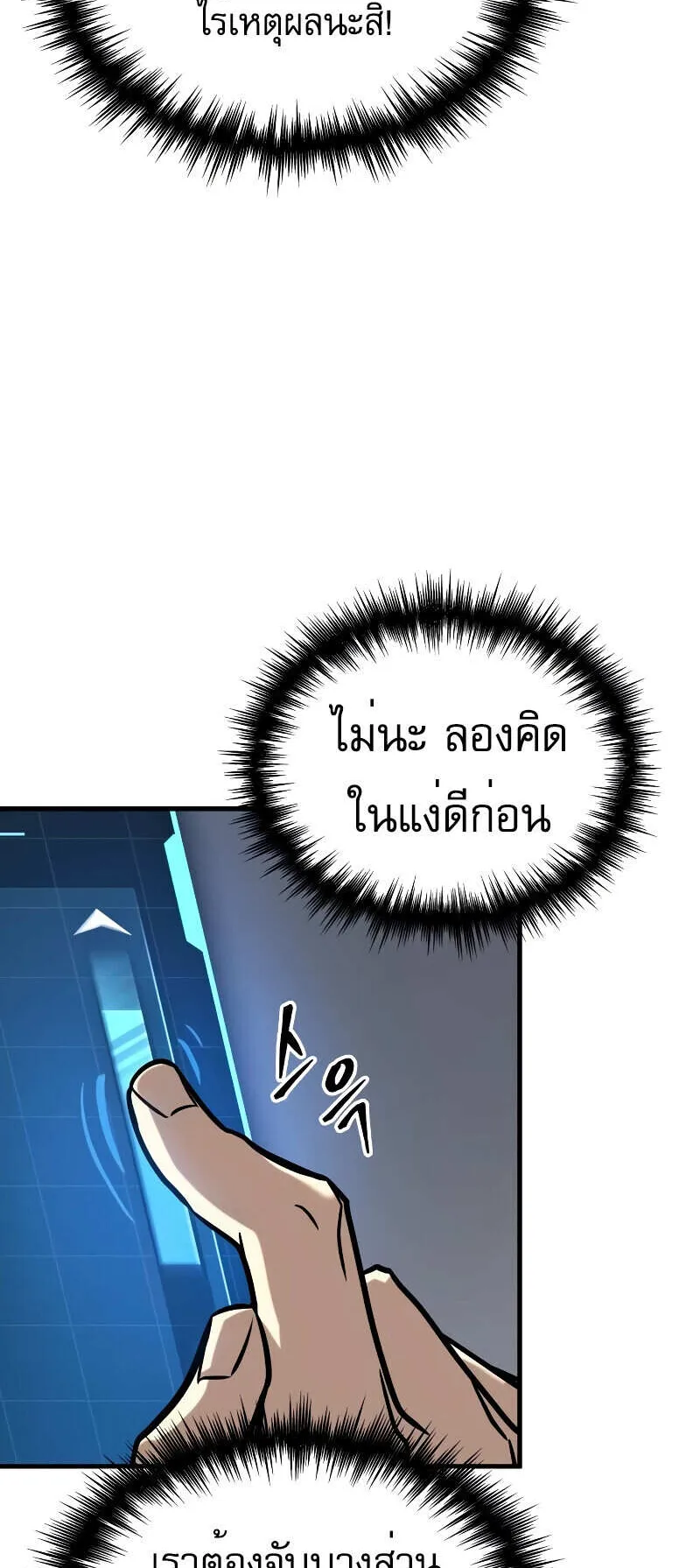 My Exclusive Tower Guide ตอนที่ 4 หน้า 42