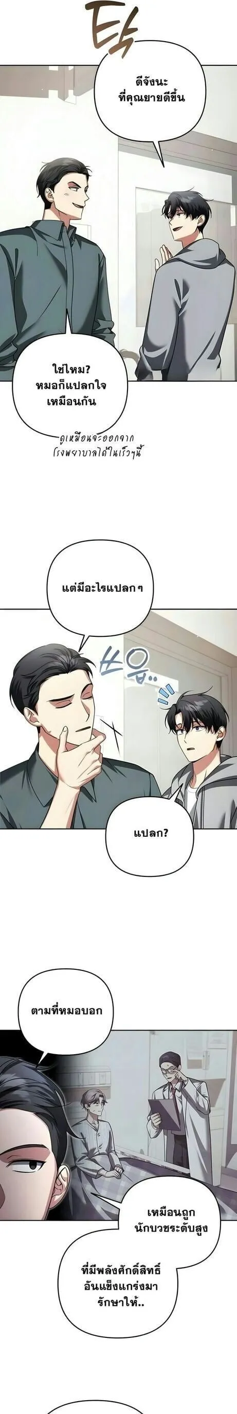 Sovereign of the Infinite Clones ตอนที่ 52 หน้า 23
