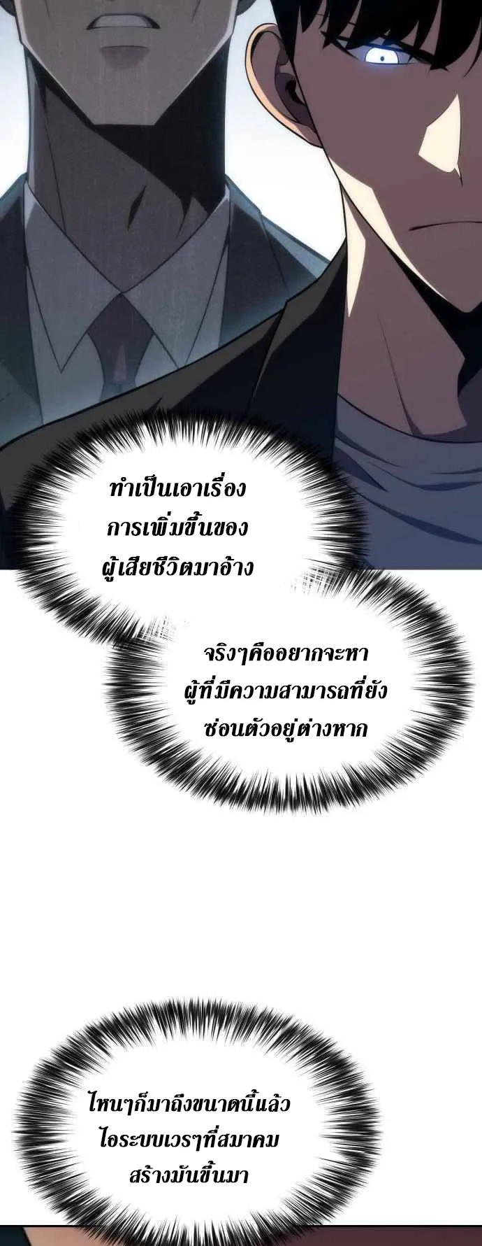 Solo Max-Level Newbie ตอนที่ 15 หน้า 52