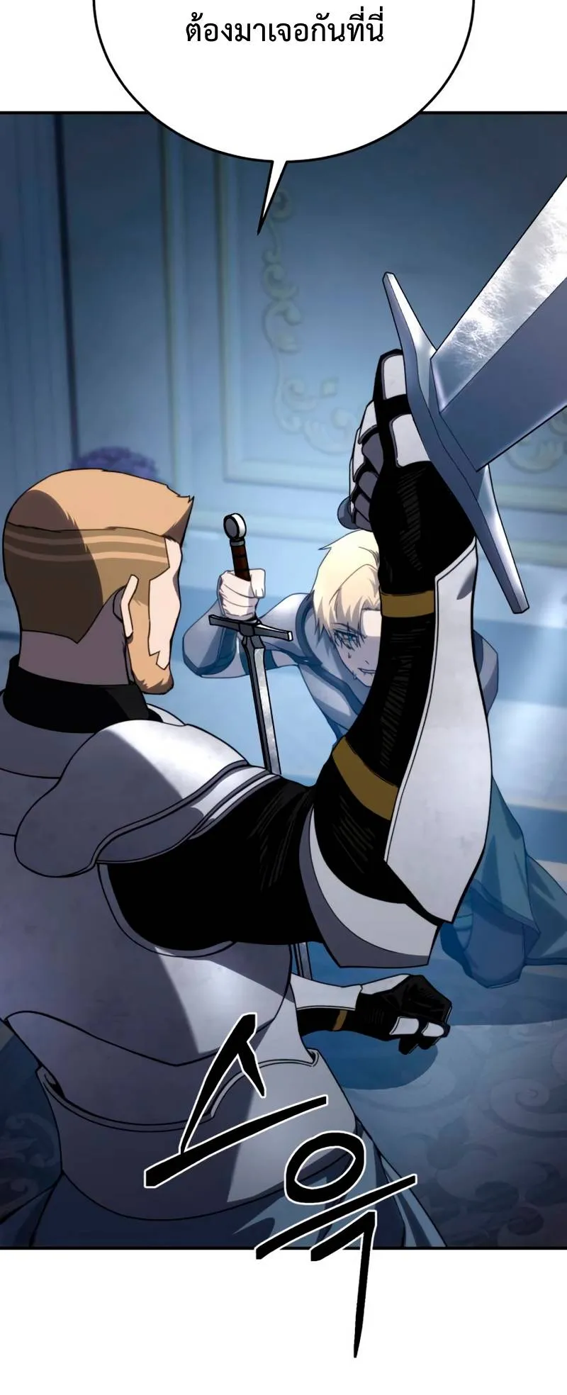 Star-Embracing Swordmaster ตอนที่ 21 หน้า 100
