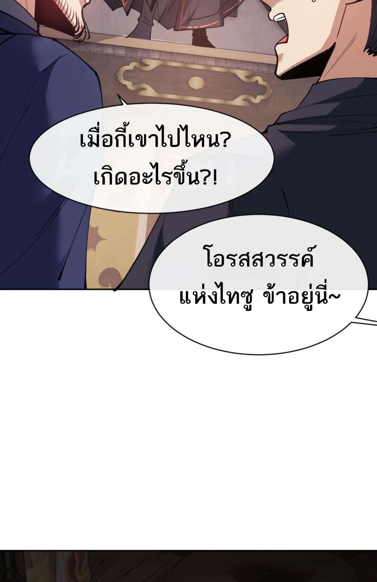 Devious Son of Heaven ตอนที่ 74 หน้า 52