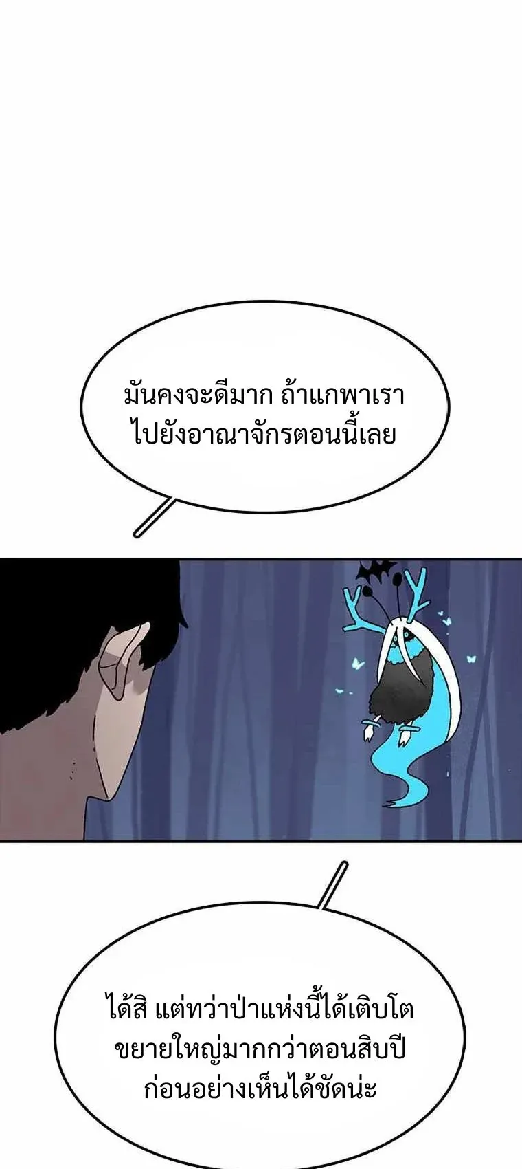 The House Without Time ตอนที่ 39 หน้า 30