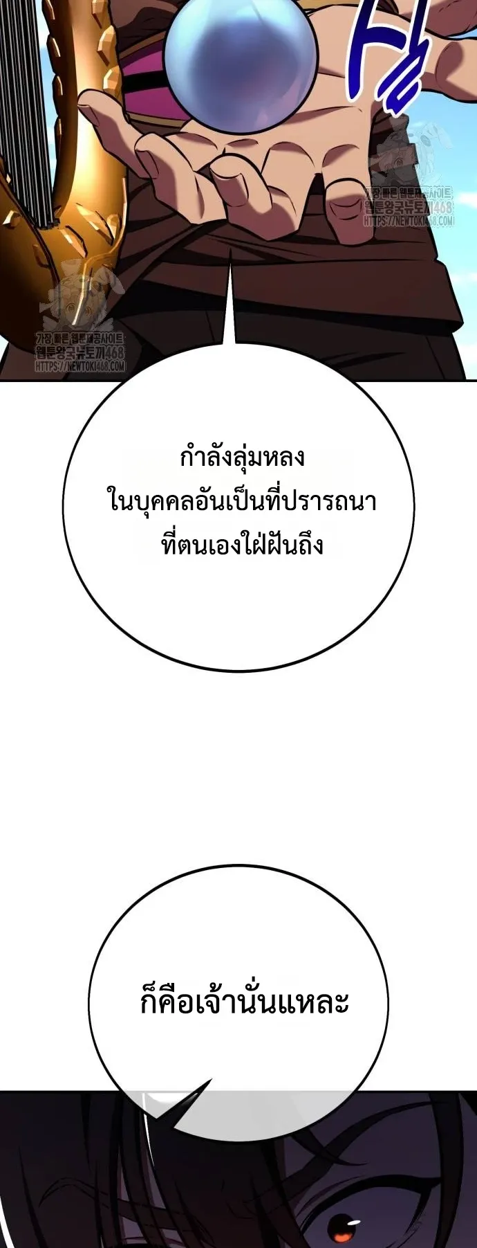 I Killed an Academy Player ตอนที่ 86 หน้า 76