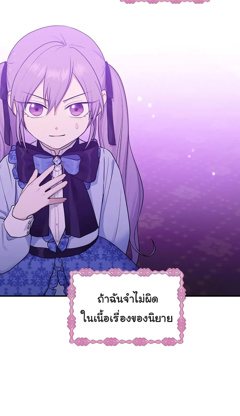 I Played the Role of the Adopted Daughter Too Well ตอนที่ 1 หน้า 40
