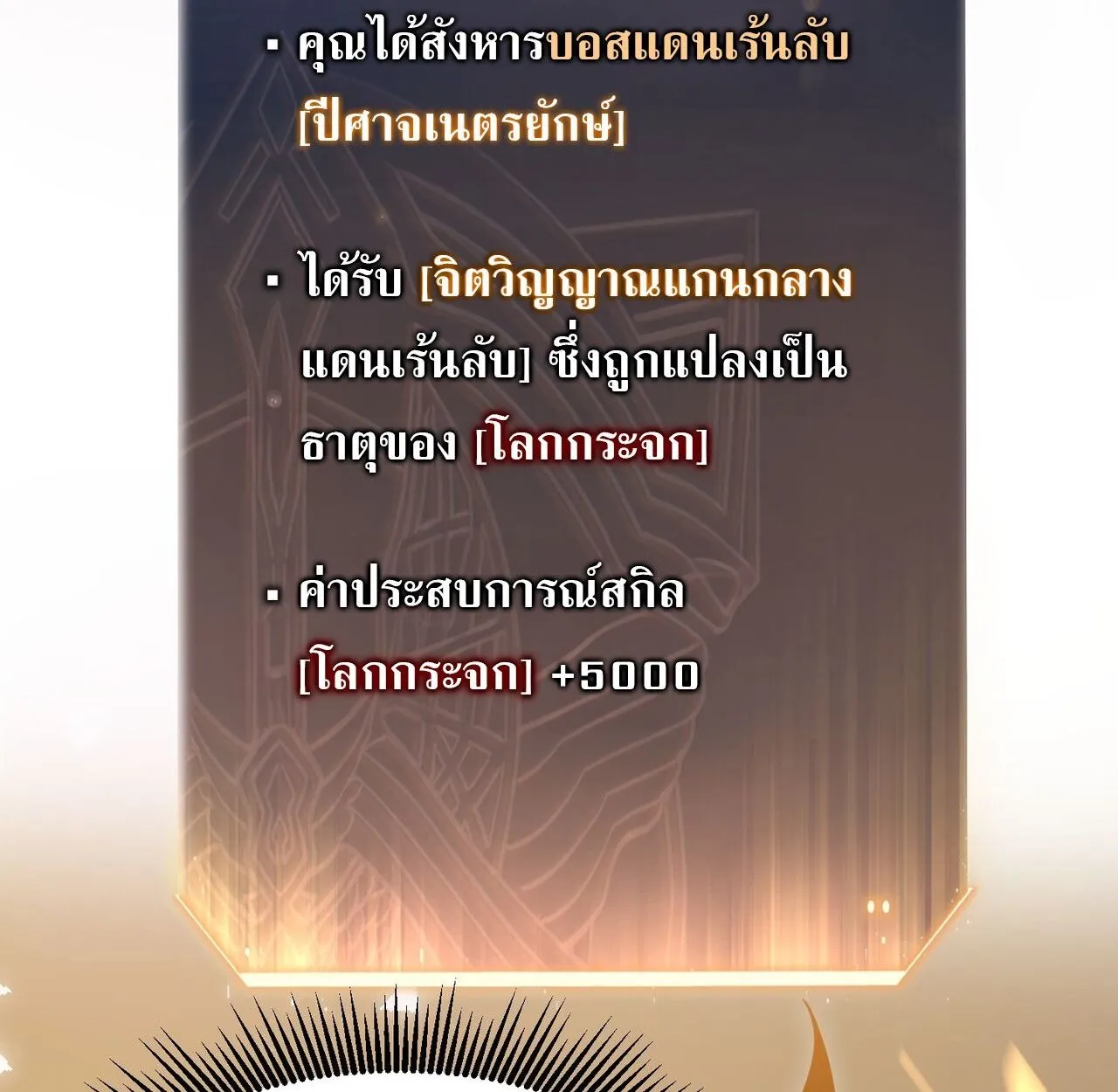 Rebirth My Vengeance Through the Mirror ตอนที่ 23 หน้า 80