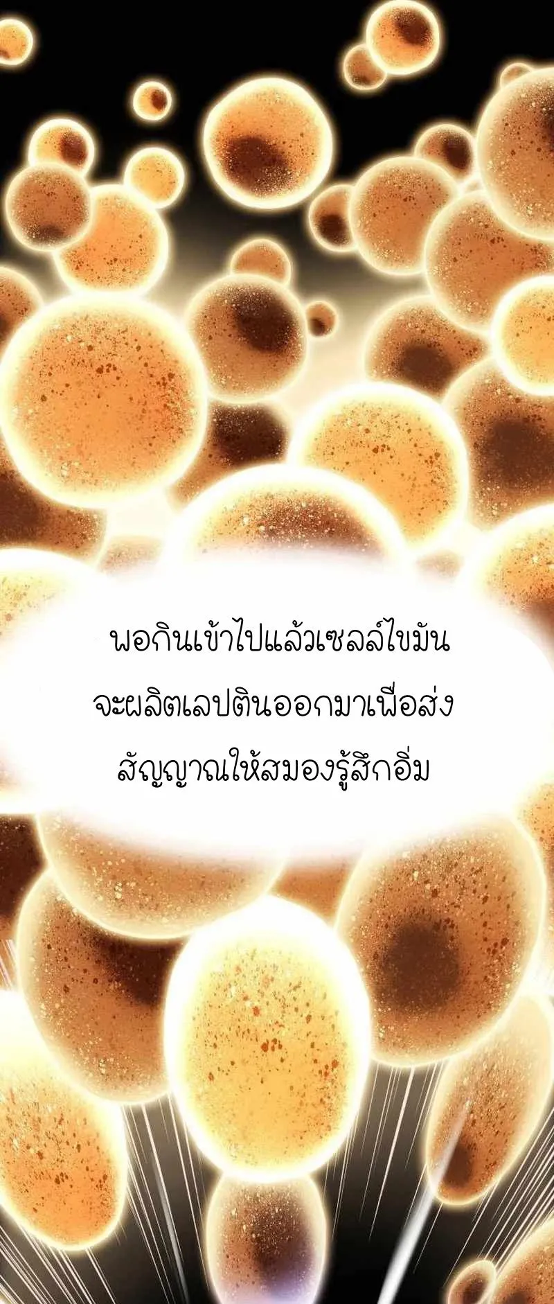The Genius Who Sees Through the World ตอนที่ 9 หน้า 41