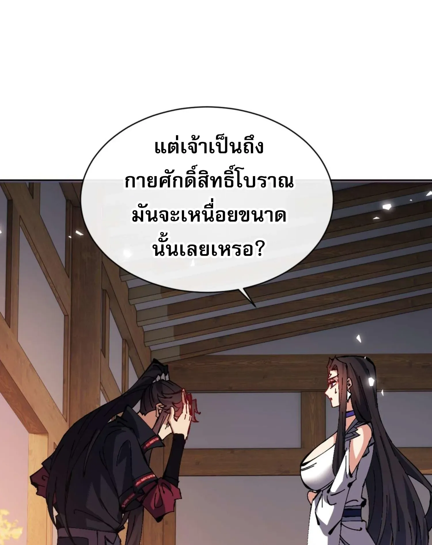 Devious Son of Heaven ตอนที่ 90 หน้า 57