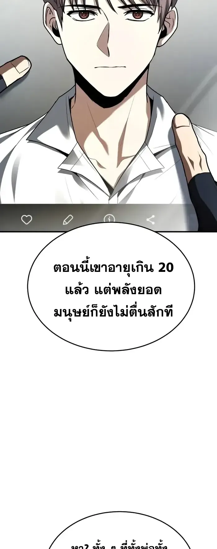Trait Hoarder ตอนที่ 9 หน้า 30