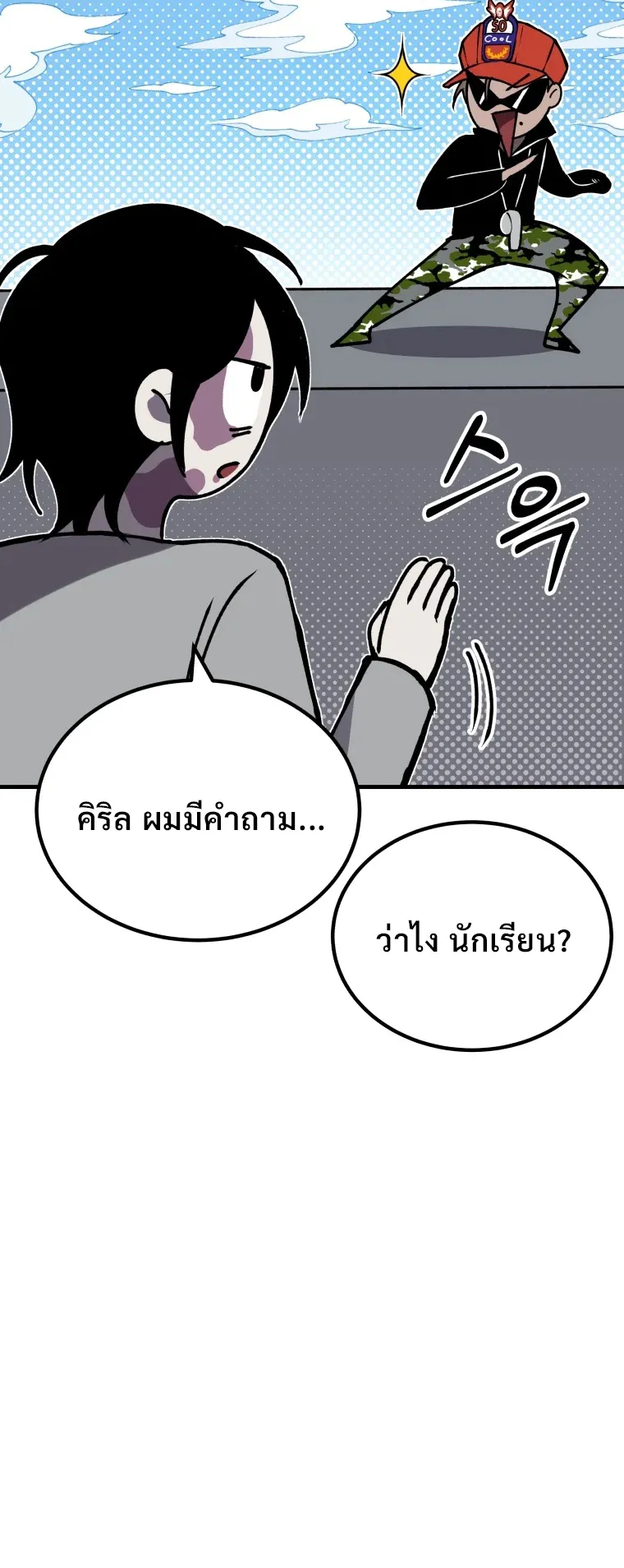 Poison-Eating Healer ตอนที่ 4 หน้า 58