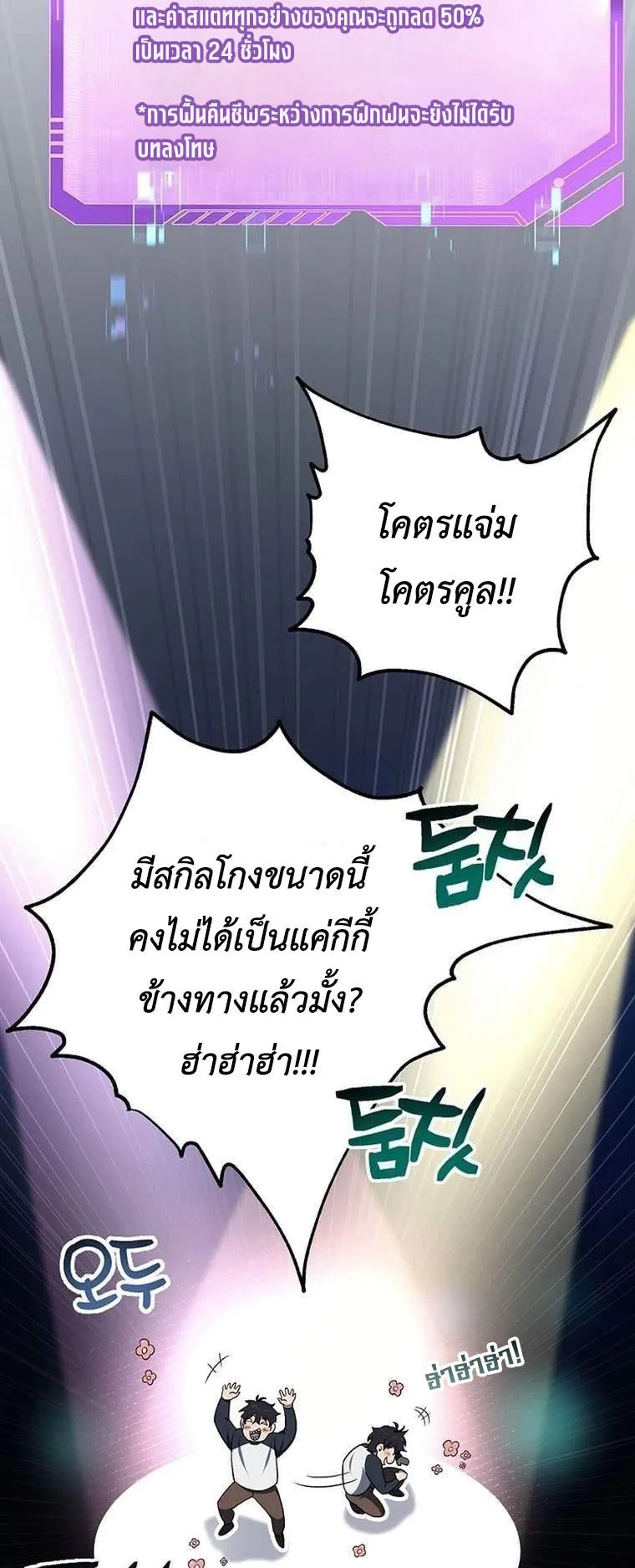 Solo Resurrection ตอนที่ 2 หน้า 43