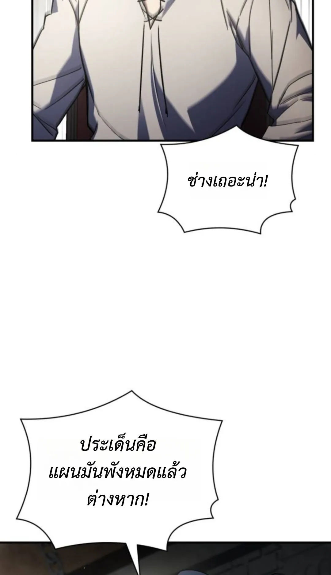 The Swordmaster Who Travels Through Time ตอนที่ 8 หน้า 20