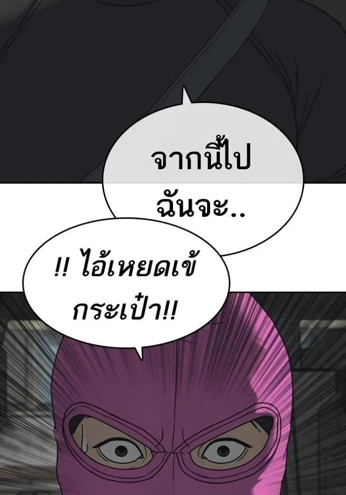 Loser Life 2 ตอนที่ 50 หน้า 98