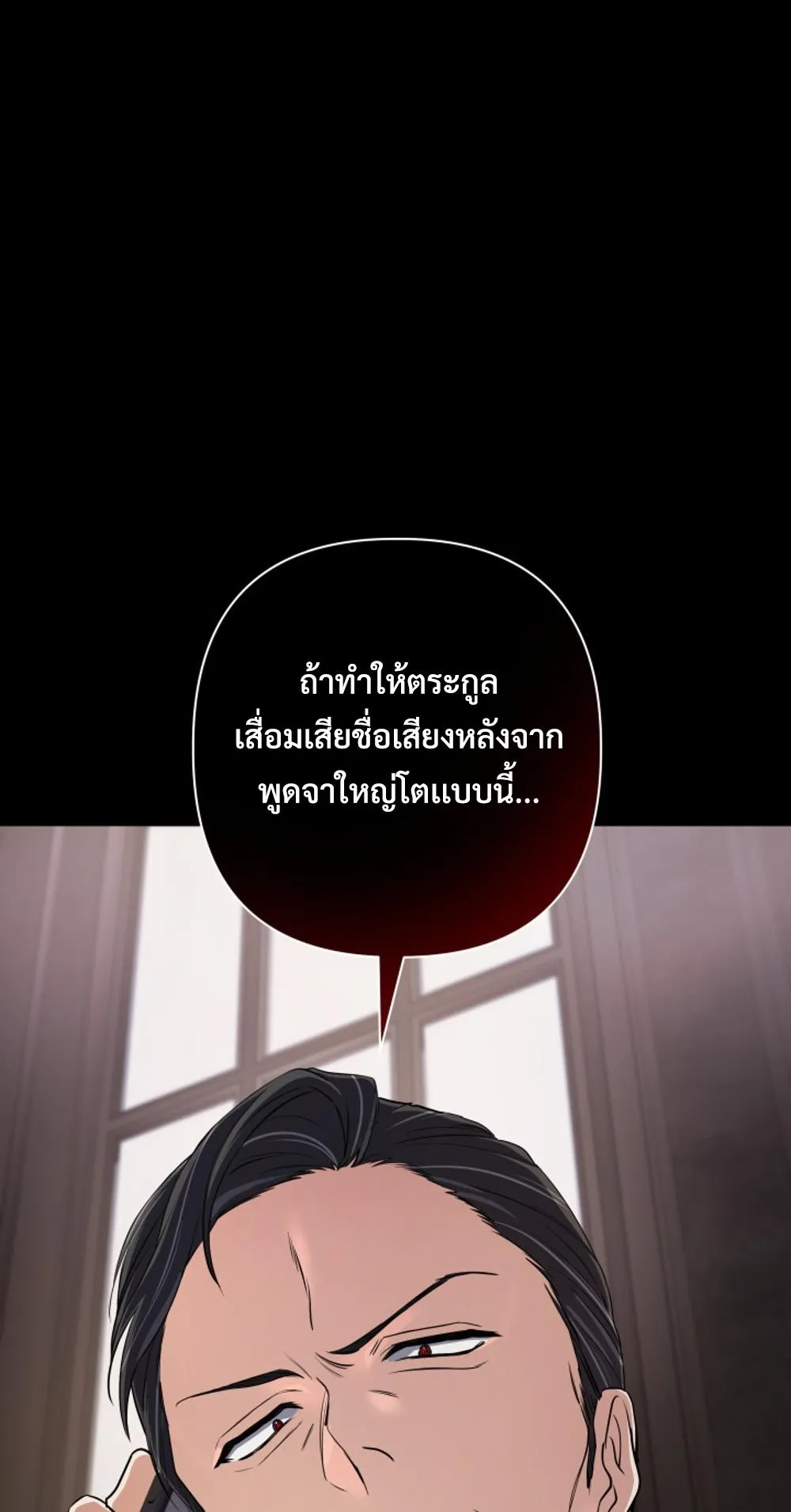 The Return of the Mythical Archmage ตอนที่ 5 หน้า 73