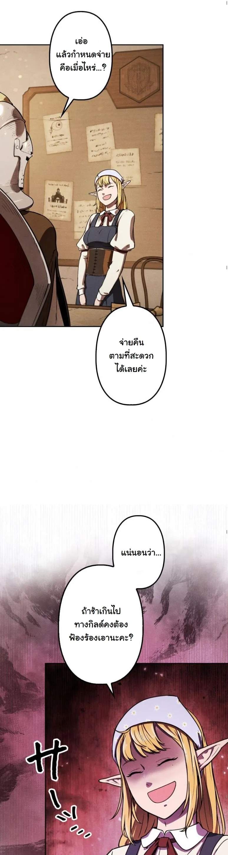 Revenge on the Tyrant Dragon ตอนที่ 4 หน้า 44