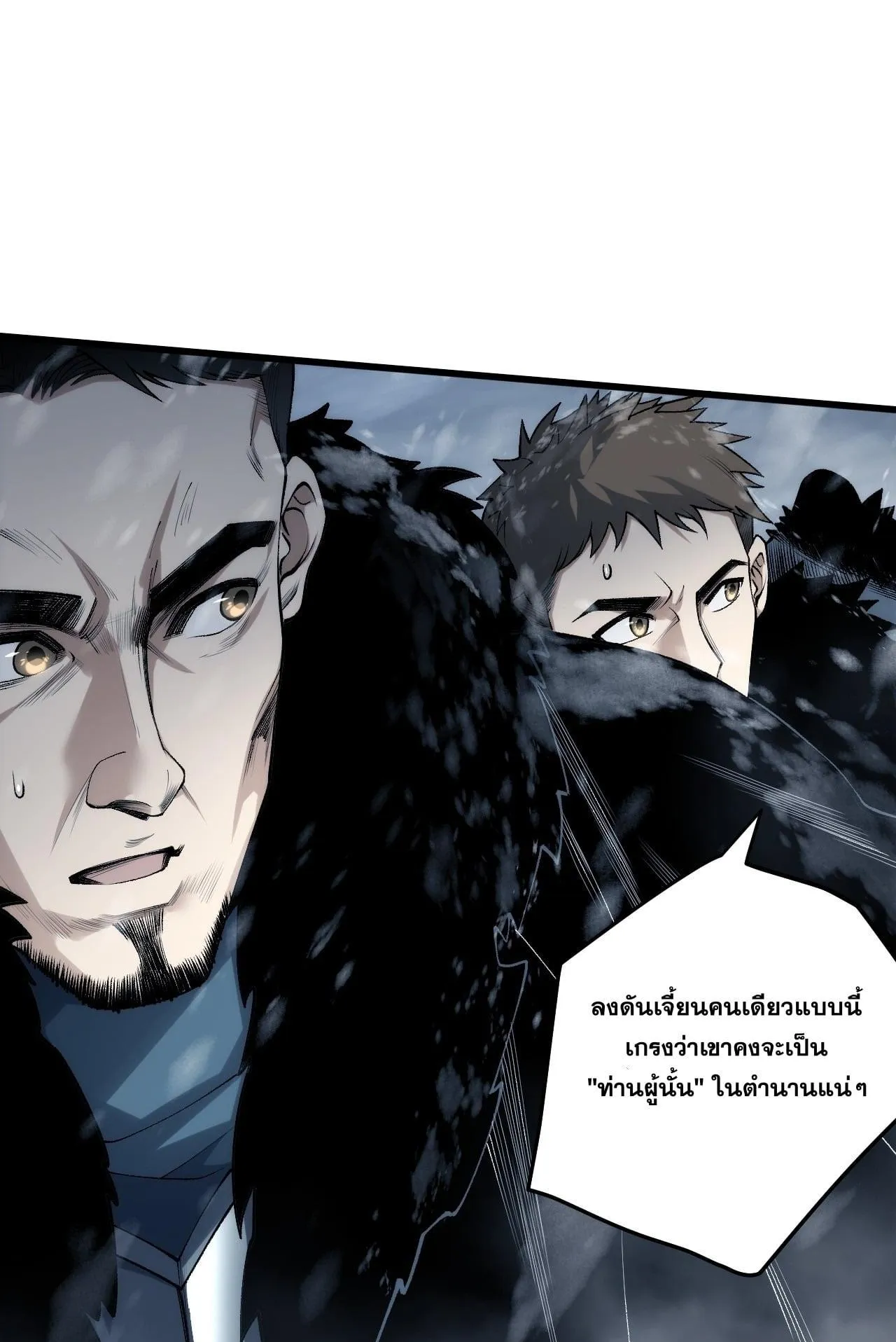 Disastrous Necromancer ตอนที่ 270 หน้า 41
