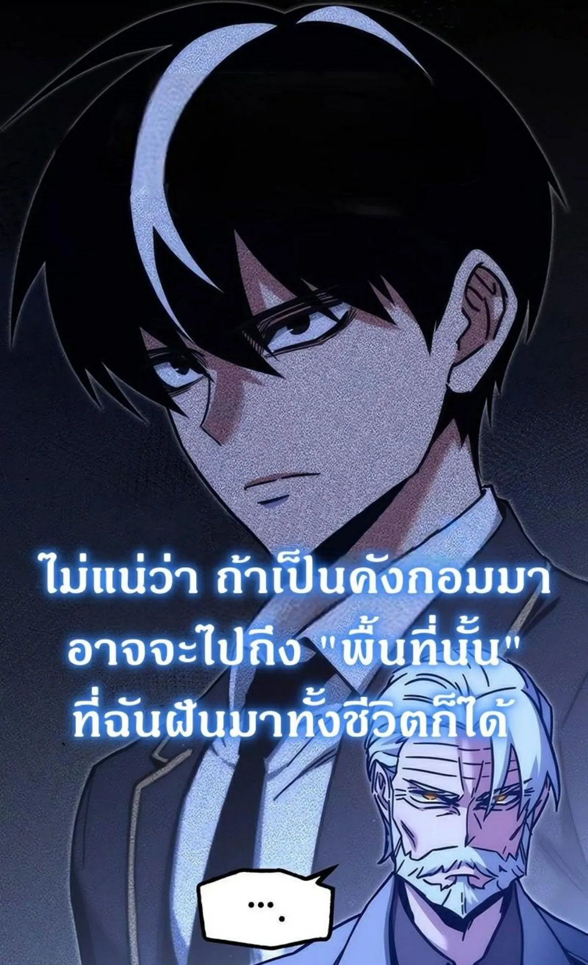 I Took Over The Academy With a Single Sashimi Knife ตอนที่ 22 หน้า 75