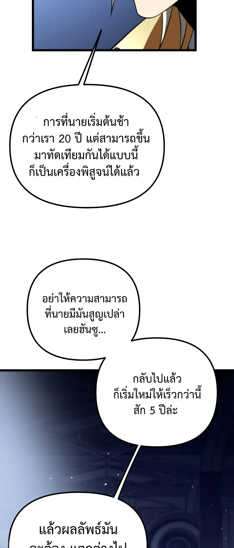 Reincarnator ตอนที่ 0 หน้า 60