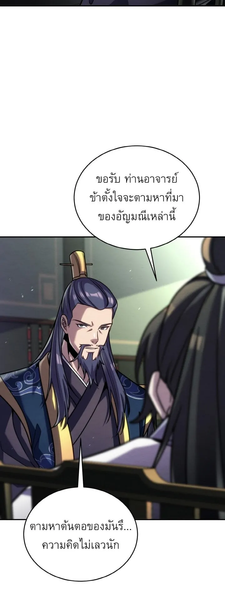 I Become the Youngest Disciple of the Martial Arts Leader ตอนที่ 42 หน้า 20