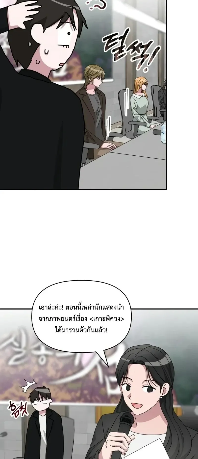 I Was Immediately Mistaken for a Monster Genius Actor ตอนที่ 100 หน้า 11