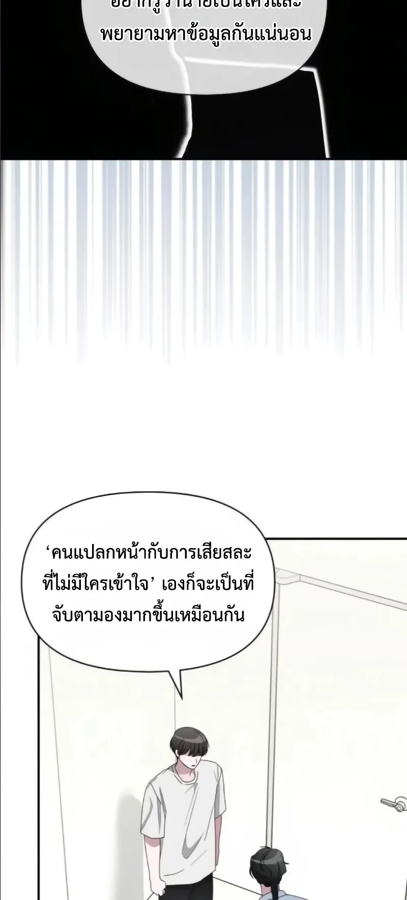 I Was Immediately Mistaken for a Monster Genius Actor ตอนที่ 55 หน้า 37