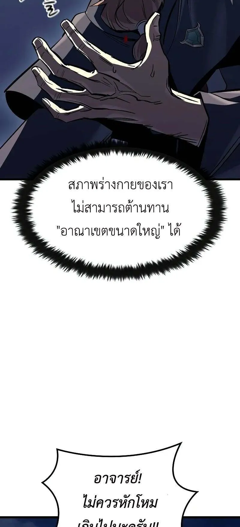 Genius Corpse-Collecting Warrior ตอนที่ 47 หน้า 74