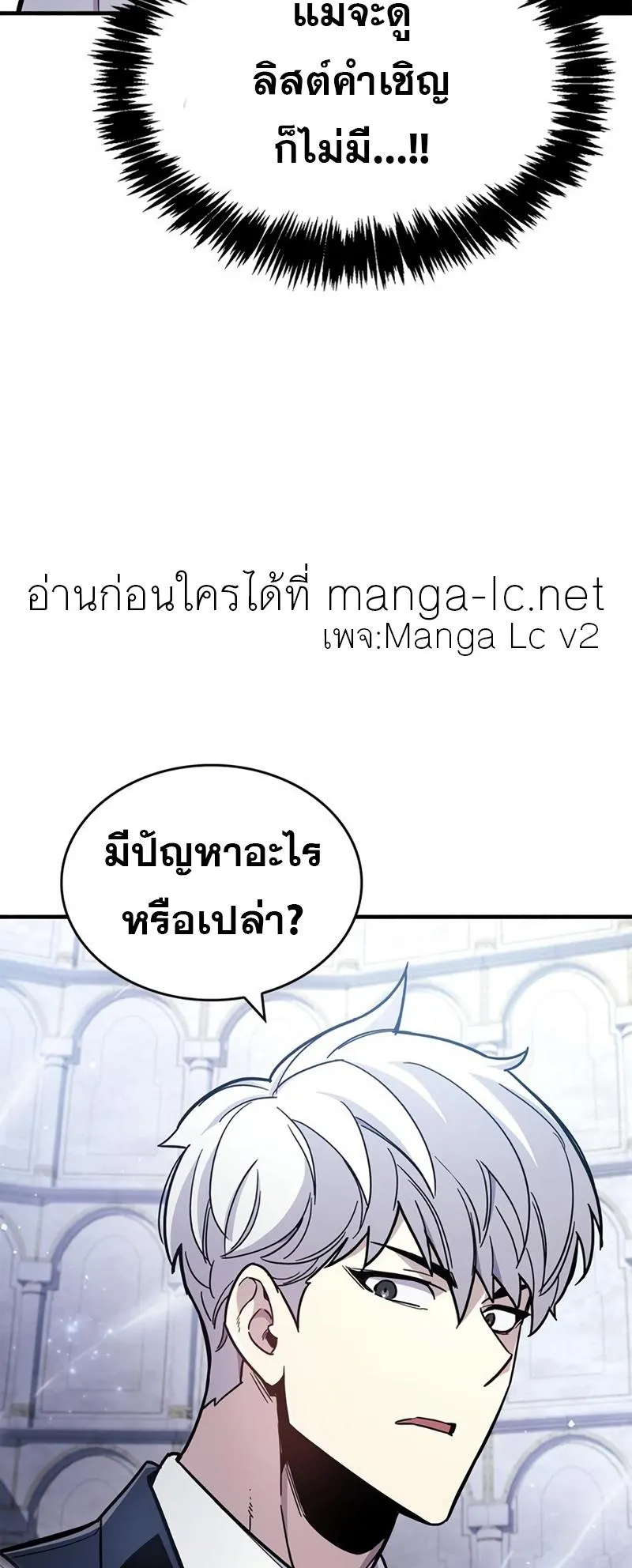 The Player Hides His Past ตอนที่ 17 หน้า 5