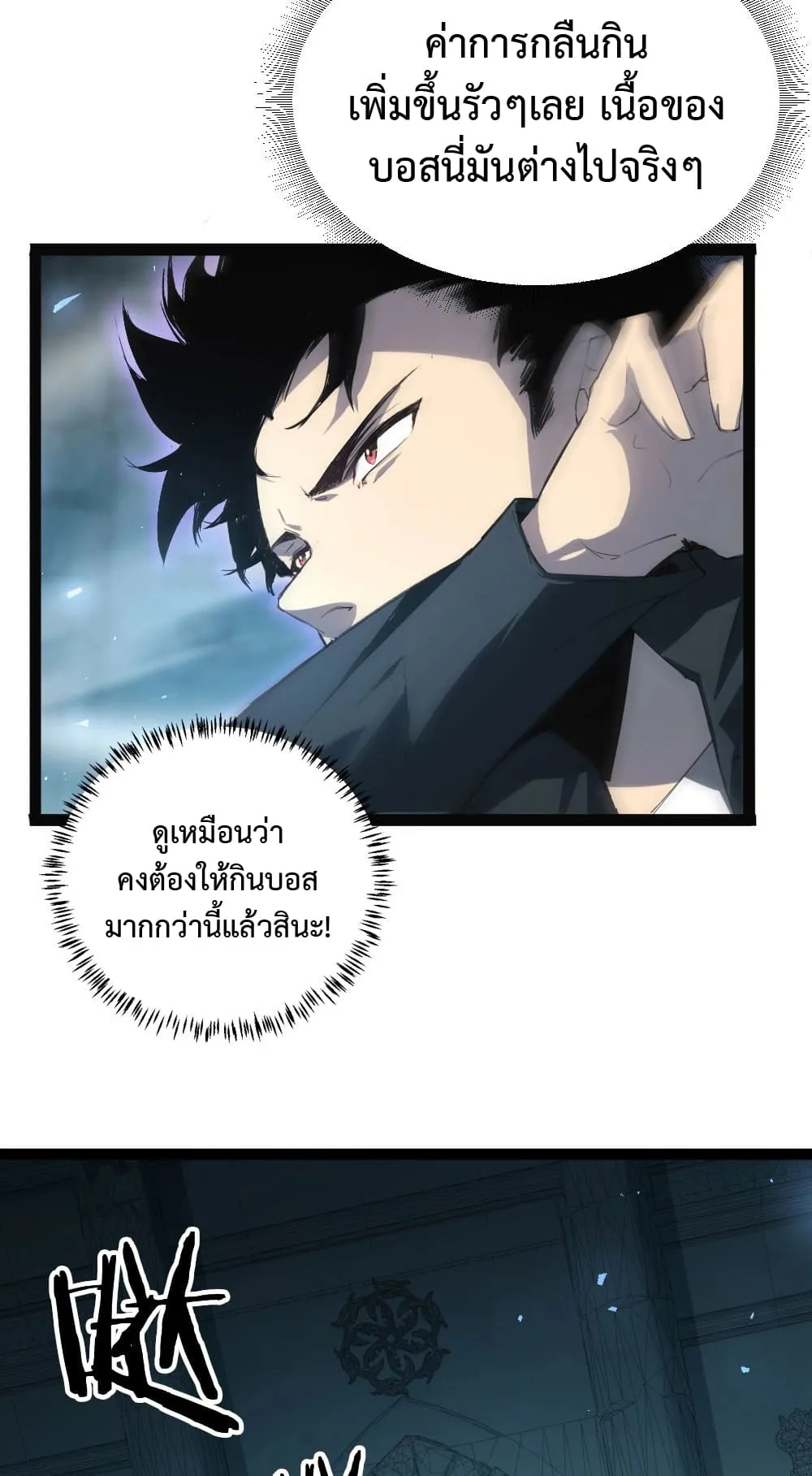 Overlord of Insects ตอนที่ 4 หน้า 55