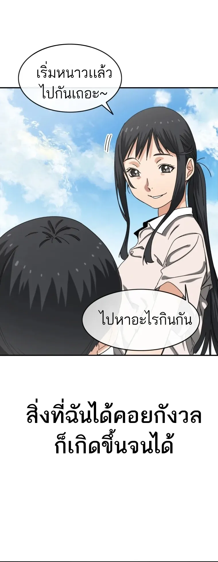 Existence ตอนที่ 3 หน้า 66