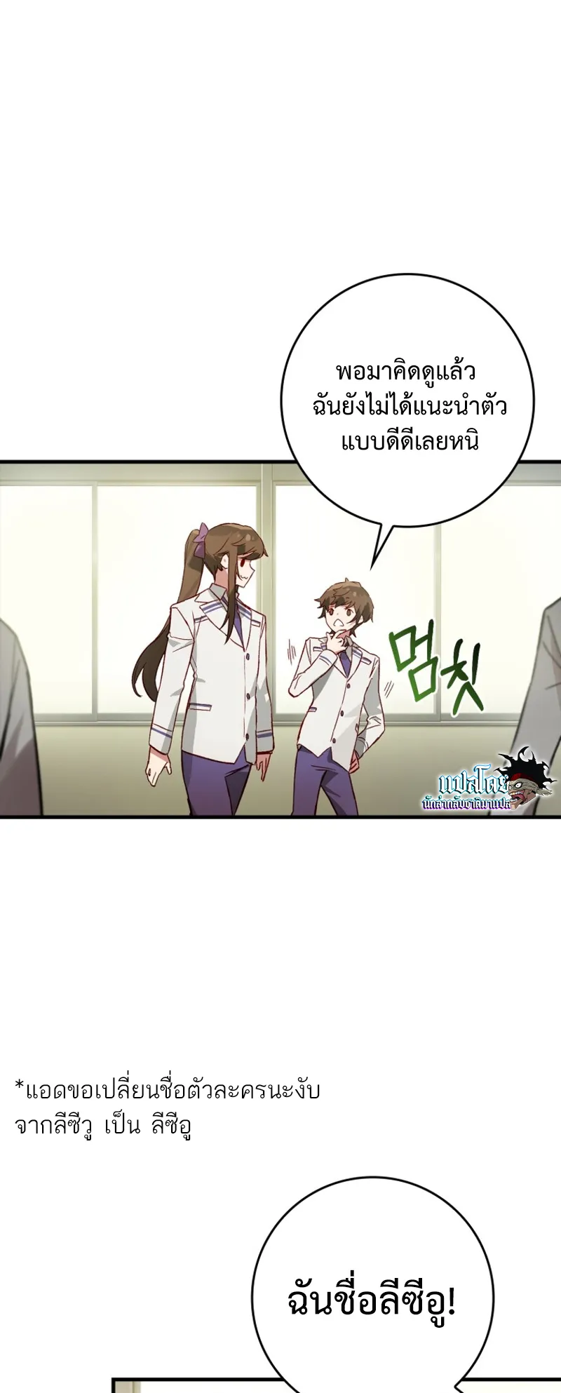 Hunter Academy Is Battle God ตอนที่ 4 หน้า 6