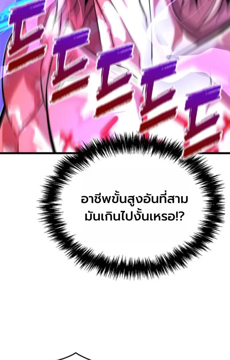 Player of a Fallen Noble Family ตอนที่ 11 หน้า 75