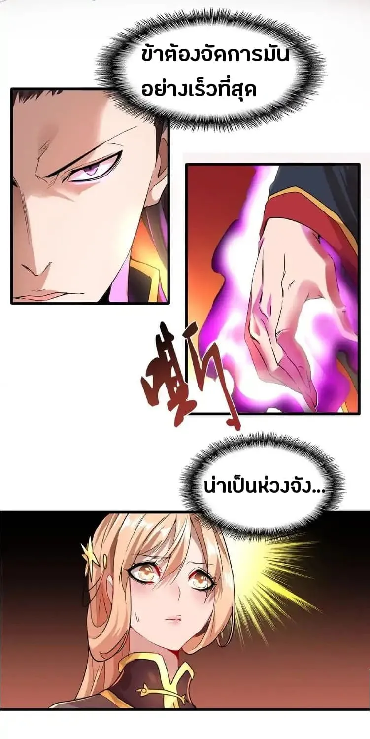 Magic Emperor ตอนที่ 11 หน้า 35