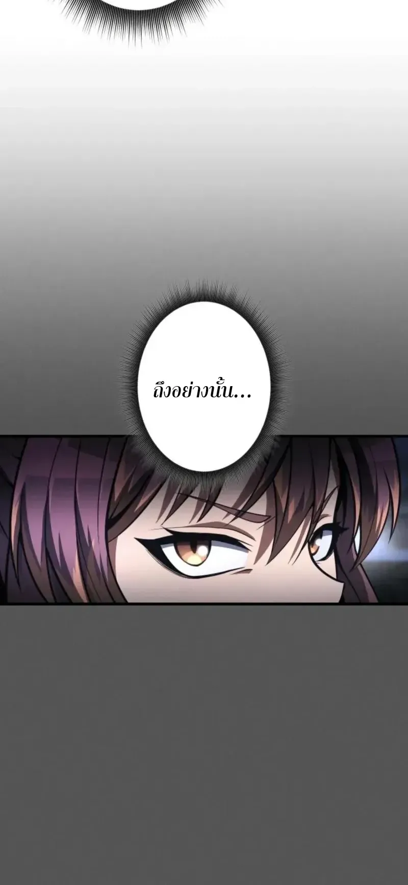 100 Million Years Later The Ultimate Weapon Return ตอนที่ 11 หน้า 16