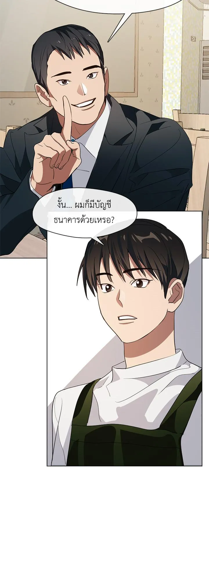 Afterlife Diner ตอนที่ 5 หน้า 32