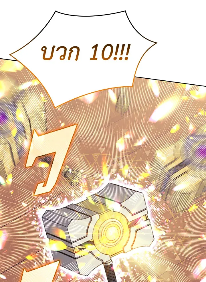Overgeared ตอนที่ 240 หน้า 70