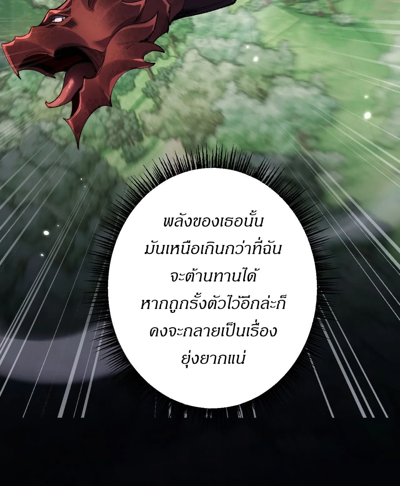 From Goblin to Goblin God ตอนที่ 24 หน้า 62