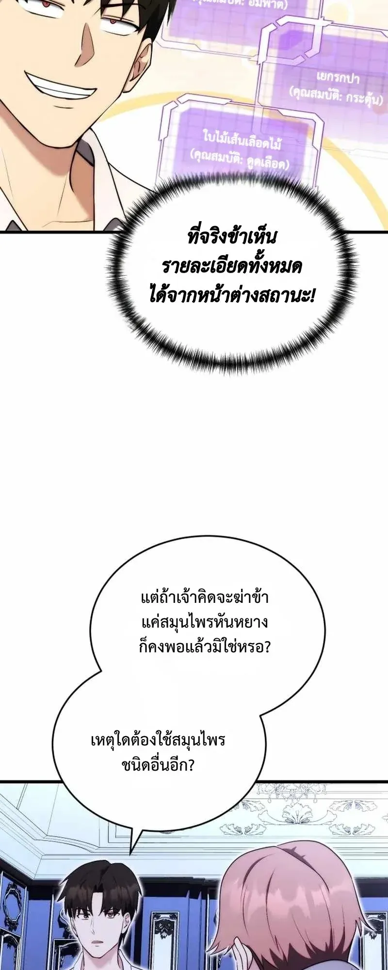 The Eldest Son of the Marquis House is a Martial Artist ตอนที่ 5 หน้า 54