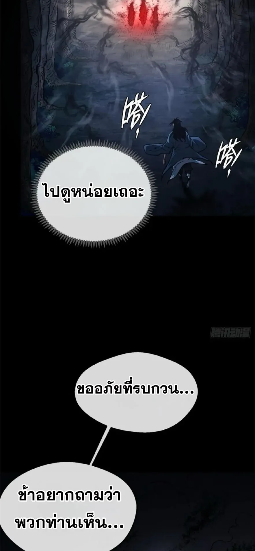 Dao of the Bizarre Immortal ตอนที่ 39 หน้า 12