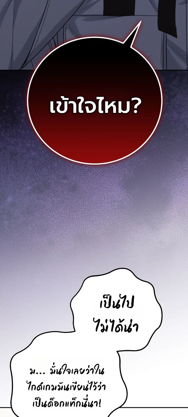 The Apocalypse Needs a Pro ตอนที่ 5 หน้า 70