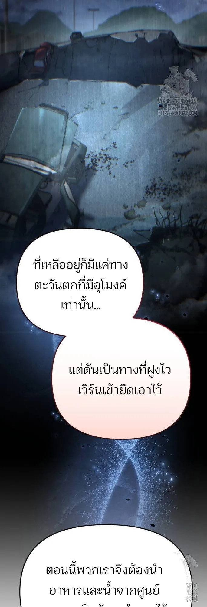 Hiding the logistics center in Apocalypse ตอนที่ 4 หน้า 33