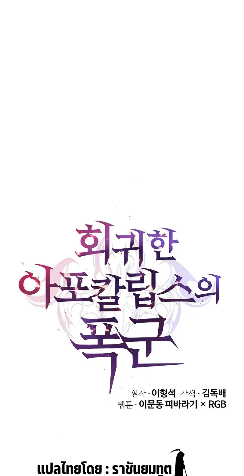 The Return Of Apocalypses Tyrant ตอนที่ 6 หน้า 34