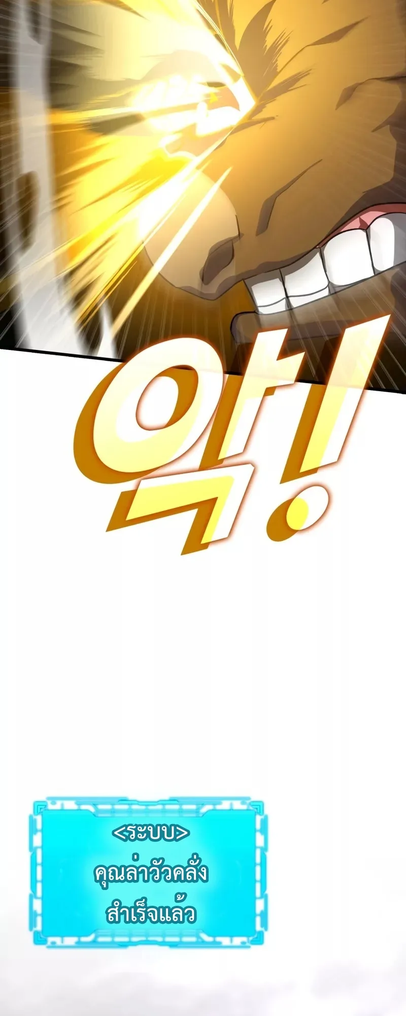 Max Level Player ตอนที่ 9 หน้า 16