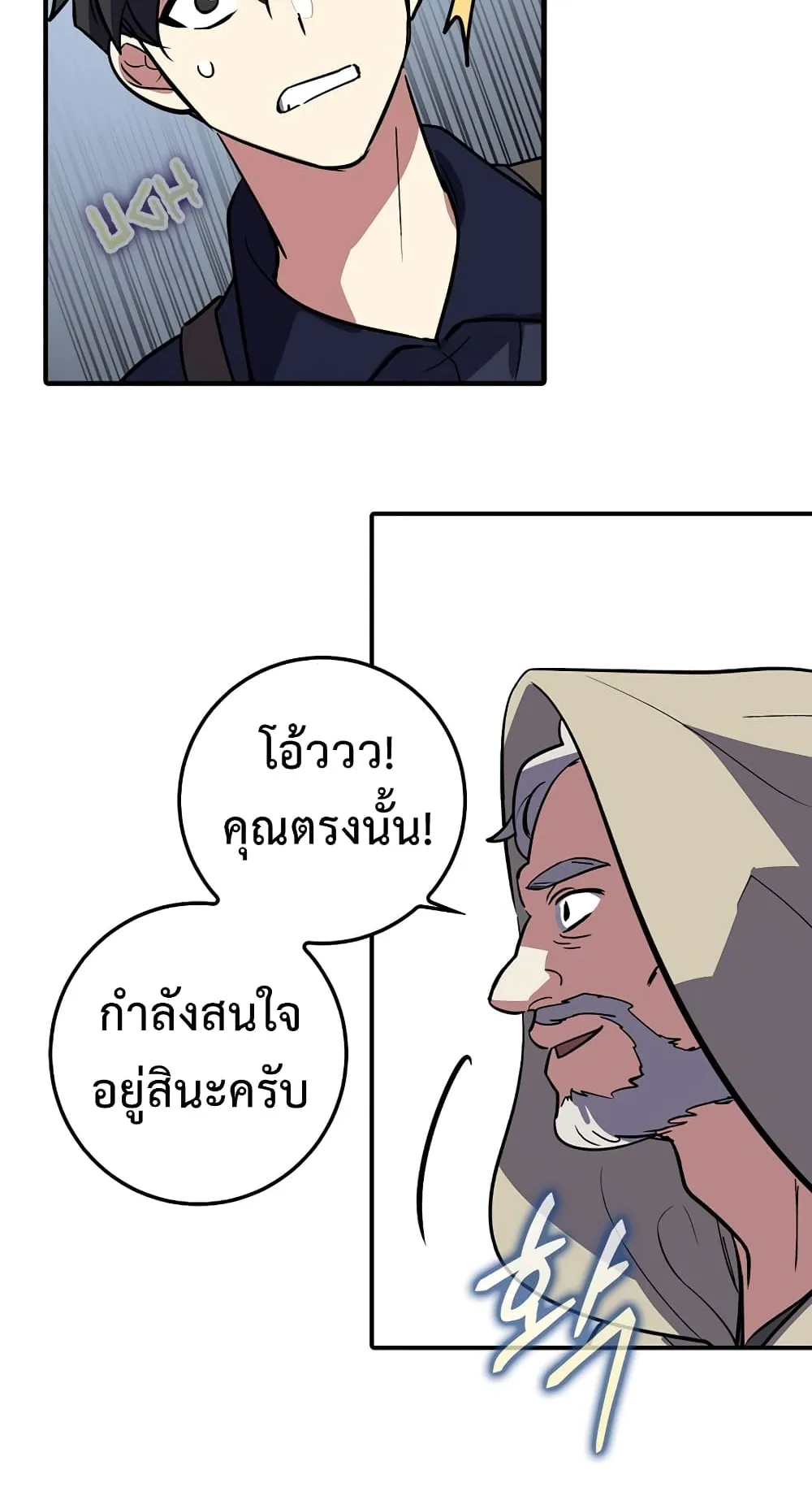 Hyper Luck ตอนที่ 1 หน้า 75