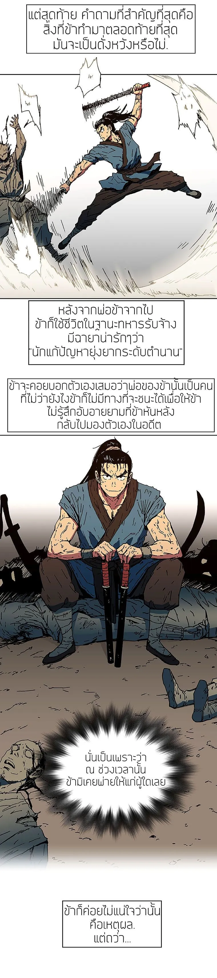 Peerless Dad ตอนที่ 1 หน้า 18