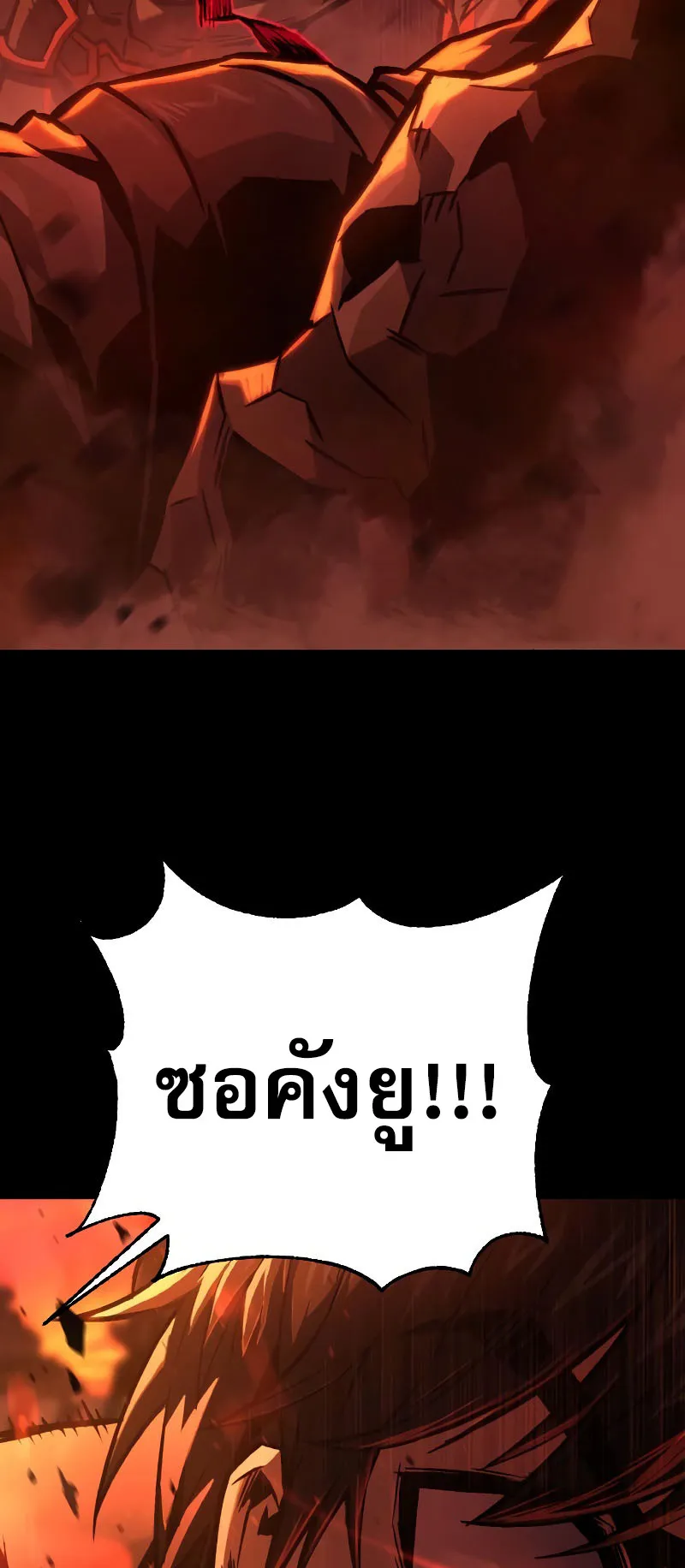 The Executioner ตอนที่ 3 หน้า 42