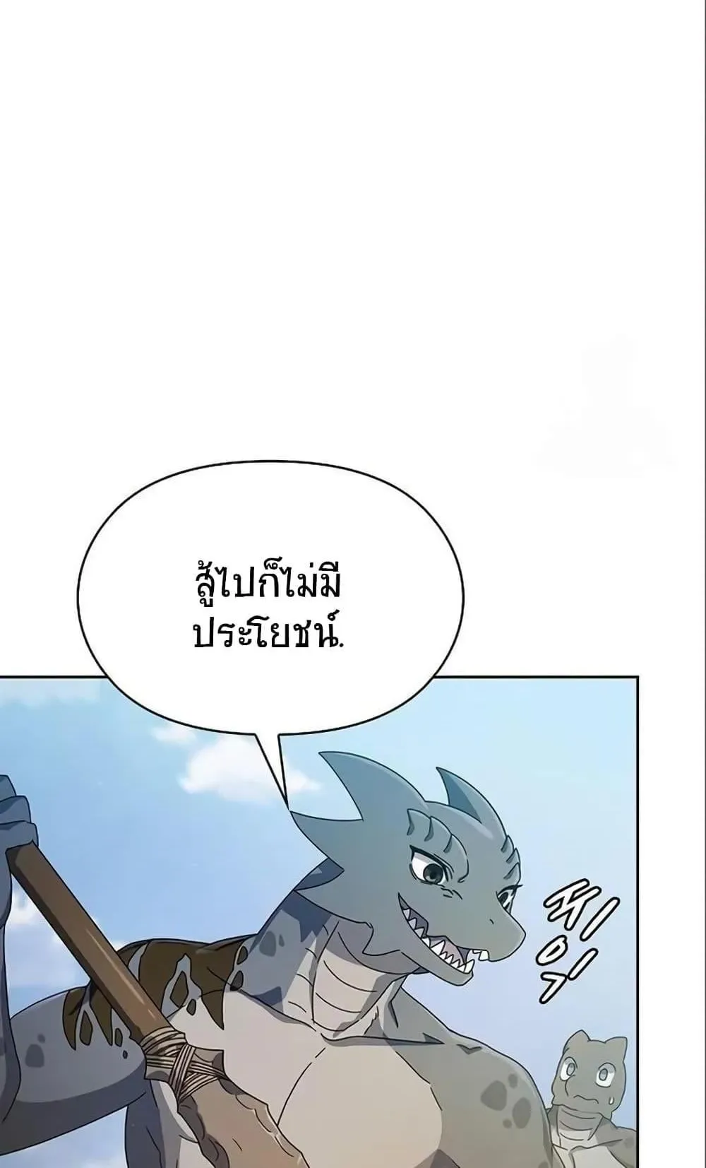 The Nebula’s Civilization ตอนที่ 5 หน้า 19