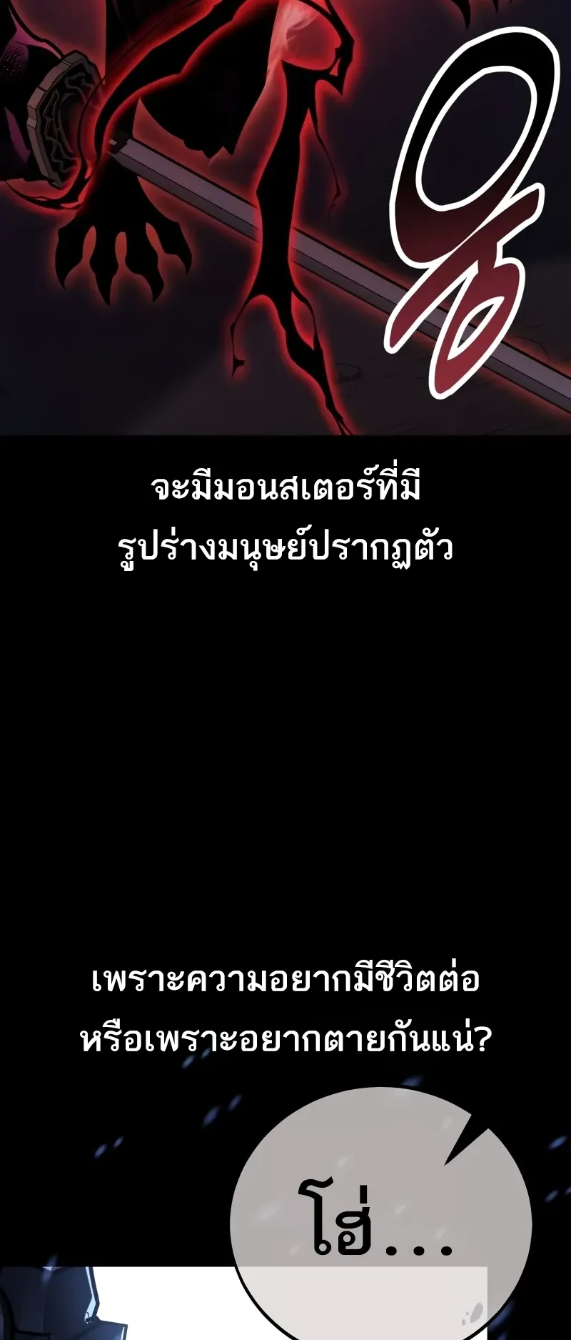 I Killed an Academy Player ตอนที่ 60 หน้า 9