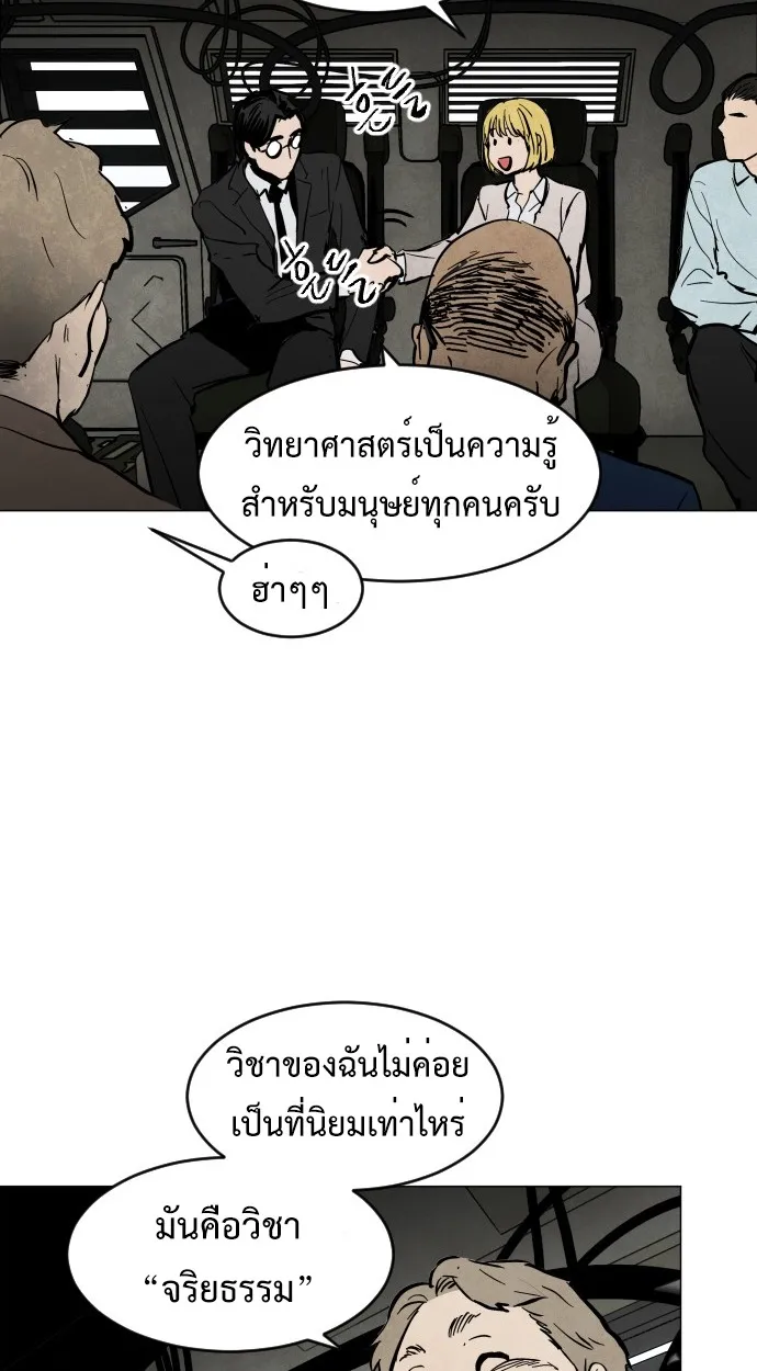 Fog land ตอนที่ 1 หน้า 12