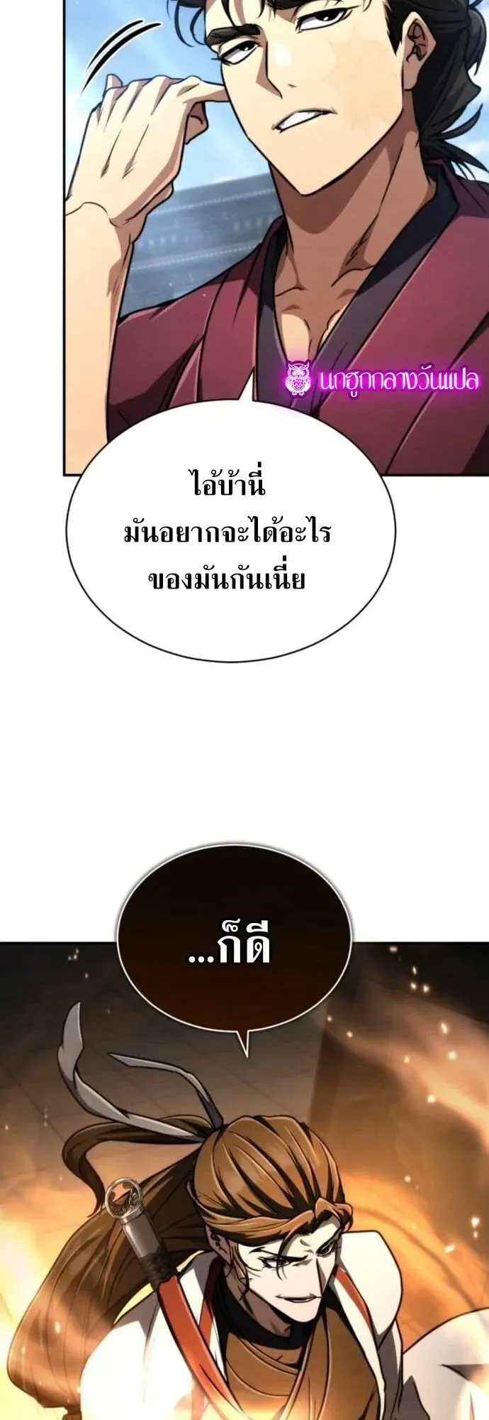 Reincarnation of the Fist King ตอนที่ 29 หน้า 10