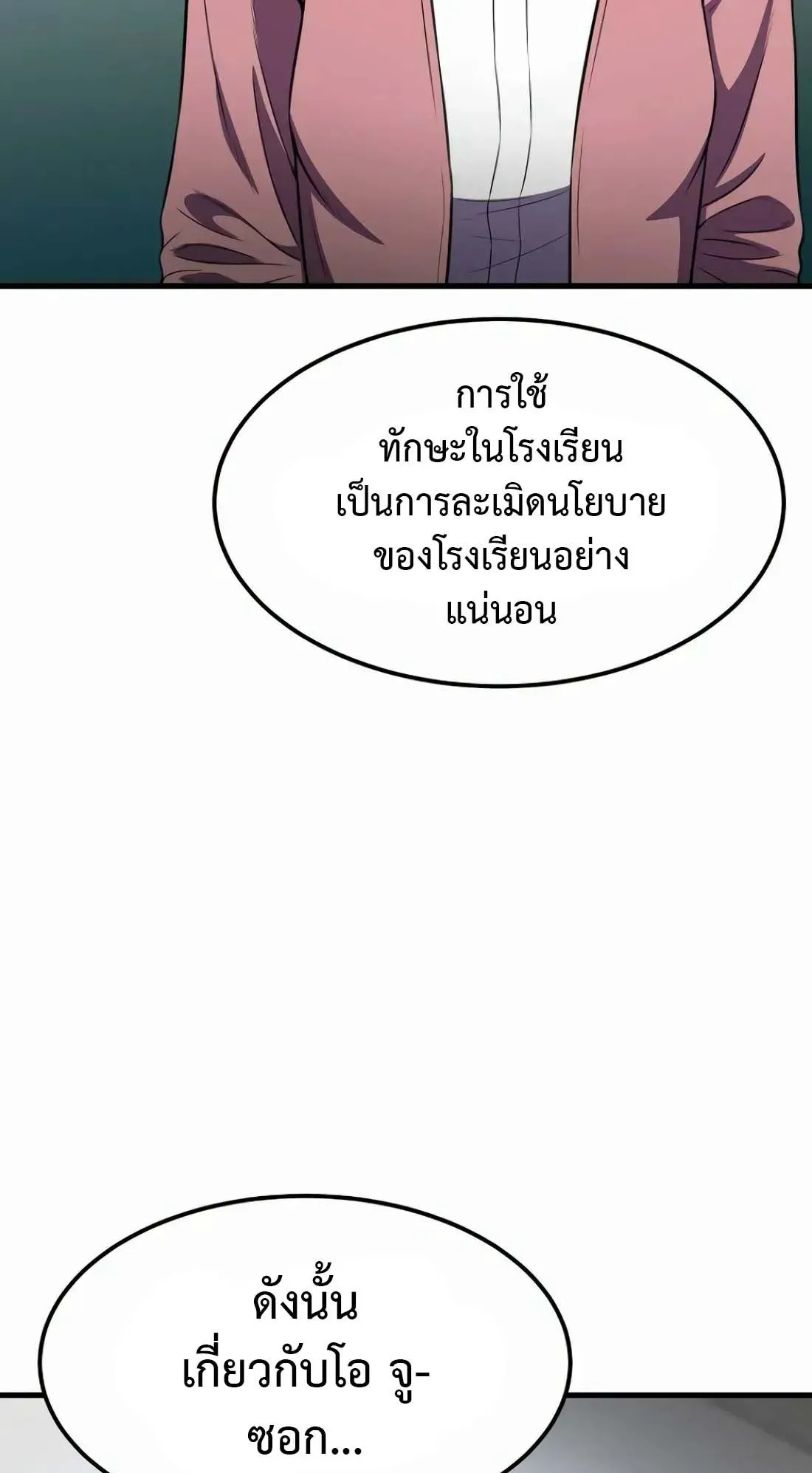 Academy Reincarnation Hero การหวนคืนของวีรบุรุษแห่งสถาบัน ตอนที่ 7 หน้า 121